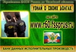 "Банк данных исполнительных производств" - проверь себя на долги