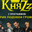 Сегодня в Пскове выступит «КняZz» - BusinessPskov.Ru
