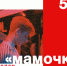 Эксклюзивный показ фильма Ксавье Долана «Мамочка» состоится в Пскове - InformPskov.Ru