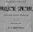 Масленица «заставила человека забыть о зиме…» - Псковская научная библиотека