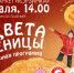 ТРК «Акваполис» приглашает отметить масленицу - InformPskov.Ru