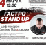 Завтра в Пскове пройдет гастрономический вечер от известного шеф-повара - BusinessPskov.Ru
