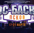 Опубликовано расписание финала «КЭС-Баскет» среди команд СЗФО в Пскове - InformPskov.Ru