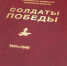 Работа над тремя томами книги «Солдаты Победы» ведется в Псковской области - InformPskov.Ru