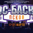 В Финале Чемпионата СЗФО школьной баскетбольной лиги «КЭС-БАСКЕТ» встретятся двадцать команд из десяти регионов России - Правительство Псковской области