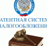 Патентная система налогообложения (ПСН) - Бизнес-инкубатор