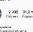 Инстаграм губернатора Псковской области занимает 44-е место по количеству подписчиков - InformPskov.Ru