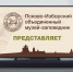 Музей онлайн - Историко-архитектурный и художественный музей-заповедник