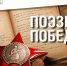 Юным поэтам Пскова предлагают принять участие в конкурсе к 75-летию Победы - BusinessPskov.Ru