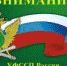 УФССП России по Псковской области информирует: - УФССП