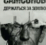 Литературный четверг: современная российская проза - Псковская научная библиотека