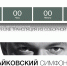 Господин дирижер, вы слышите наши аплодисменты? - Pln-Pskov.Ru