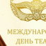 «Наедине с книгой»: постигая тайну театра - Псковская научная библиотека