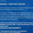 «Коронавирус горячая линия» на портале Роструда - Госинспекция труда
