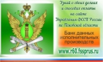 Более 60 тысяч раз жители региона проверили себя через «Банк данных исполнительных производств» за январь-март 2020 года