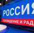 ВГТРК вошла в перечень системообразующих организаций экономики страны - ГТРК Псков