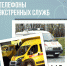 Самые необходимые номера телефонов для псковичей - BusinessPskov.Ru