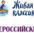Трое псковичей примут участие во Всероссийском финале конкурса «Живая классика-2020» - Информационный туристский центр