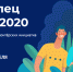 ДОБРОВОЛЕЦ РОССИИ - 2020                      - Комитет по делам строительства, жкх, строительному и жилищному надзору