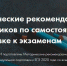ФИПИ начал публикацию методических рекомендаций по самостоятельной подготовке к ЕГЭ и ОГЭ и вариантов КИМ досрочного периода                      - Управление образования Псковской области
