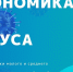 Максим Решетников о мерах поддержки бизнесу - Бизнес-инкубатор