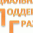 Территориальный отдел Псковского района Комитета по  социальной защите Псковской области информирует граждан о мерах социальной поддержки в период распространения новой коронавирусной инфекции - Псковский район