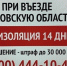 Подтвержденный Такая информация будет размещена на въезде в Псковскую область - InformPskov.Ru