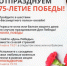 #МыВместе отпразднуем 75-летие Победы!                      - Комитет по делам строительства, жкх, строительному и жилищному надзору