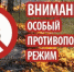 Главное управление МЧС России по Псковской области напоминает об особом противопожарном режиме - МЧС Псковской области