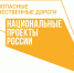 В Псковской области заключено 100% контрактов по нацпроекту БКАД                      - Комитет по транспорту и связи