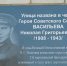 В Пскове открыли мемориальную доску Герою Советского Союза Николаю Васильеву - Pln-Pskov.Ru