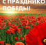 Театрально-концертная дирекция поздравляет псковичей с Днем Победы - Pln-Pskov.Ru