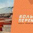 В рамках конкурса «Большая перемена» стартовала неделя «Меняй мир вокруг!»                      - Управление образования Псковской области