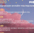 Ночь музеев - 2020 - Историко-архитектурный и художественный музей-заповедник