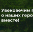 Крупные предприятия города окажут содействие в проведении «Сада памяти» - Администрация г.Пскова