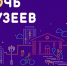 Акция «Ночь музеев» пройдет сегодня в онлайн-режиме - Pln-Pskov.Ru
