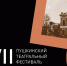 XXVII Пушкинский театральный фестиваль пройдет с 20 мая по 8 июня в онлайн-формате - Pln-Pskov.Ru