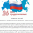С Днем российского предпринимательства ! - ТПП Псковской области