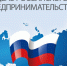День российского предпринимательства - Бизнес-инкубатор