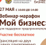Вебинар-марафон - Бизнес-инкубатор