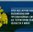 Прогноз вероятности возникновения чрезвычайных ситуаций на территории Псковской области в июне 2020 года - МЧС Псковской области