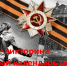 Объявлены итоги интернет-викторины «Победный календарь региона» - BusinessPskov.Ru