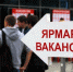 В России количество официальных безработных превысило 2 млн - Pln-Pskov.Ru