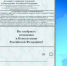 СМИ показали бюллетень для голосования по поправкам в Конституцию - Pln-Pskov.Ru