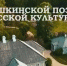 В начале было слово, или Как готовился гала-концерт Дней Пушкинской поэзии - Pln-Pskov.Ru