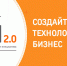Студенты ПсковГУ представляют регион на Форсайте НТИ 2.0 - ПсковГУ