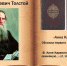 «Анна Каренина»: мысль семейная и… антинаркотическая - Псковская научная библиотека