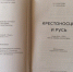 Книгу «Крестоносцы и Русь» презентуют в Пскове - Pln-Pskov.Ru