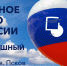 12 июня над Псковом состоится праздничный воздушный парад - Pln-Pskov.Ru