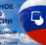 12 июня над Псковом состоится праздничный воздушный парад «Мирное небо России» - Информационный туристский центр